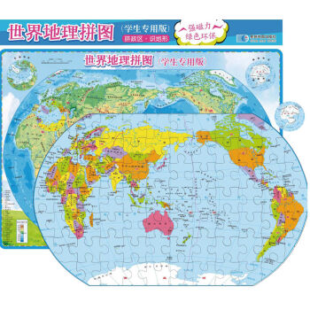 世界地理拼圖 世界地理拼圖