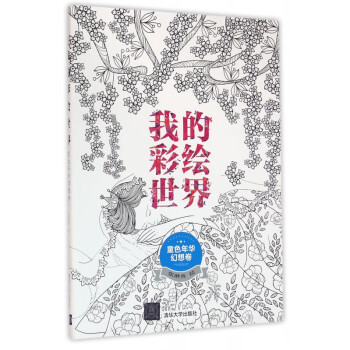 我的彩繪世界 我的彩繪世界