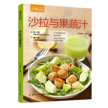 沙拉與果蔬汁 沙拉與果蔬汁