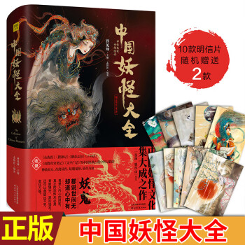 中國妖怪大全 中國妖怪大全