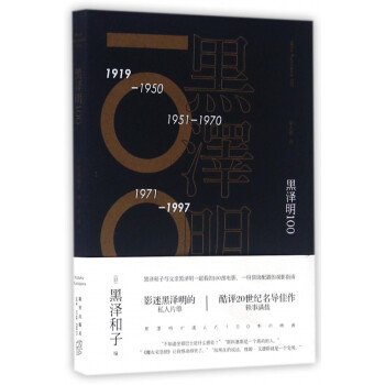 黑澤明100 黑澤明100