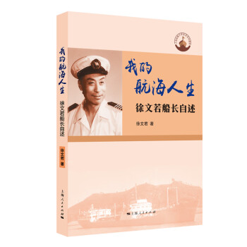 我的航海人生 我的航海人生