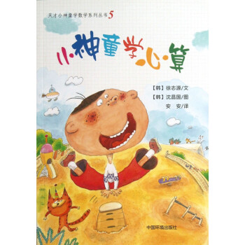 小神童學心算 小神童學心算