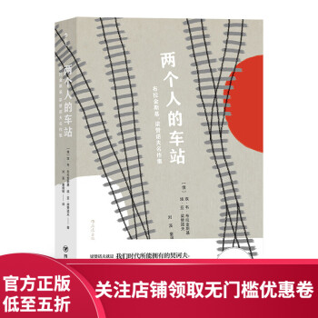 兩個人的車站 兩個人的車站