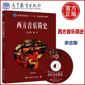 西方音樂簡史 西方音樂簡史
