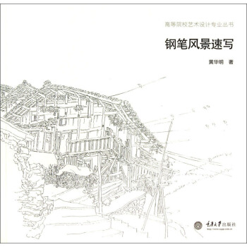 鋼筆風(fēng)景速寫 鋼筆風(fēng)景速寫
