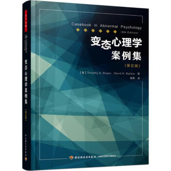 心理學案例集 心理學案例集