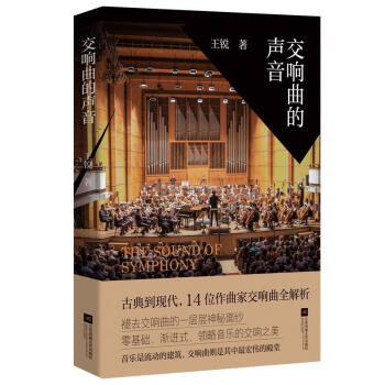 交響曲的聲音 交響曲的聲音