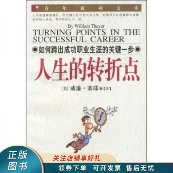 人生的轉折點 人生的轉折點