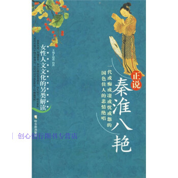 正說秦淮八艷 正說秦淮八艷