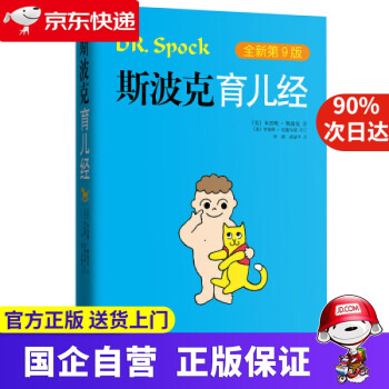 斯波克育兒經 斯波克育兒經