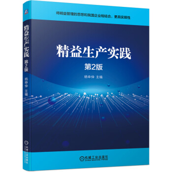 精益生產實踐 精益生產實踐
