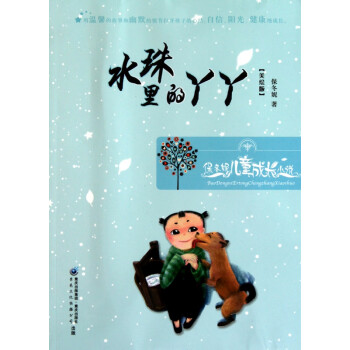 水珠里的丫丫 水珠里的丫丫