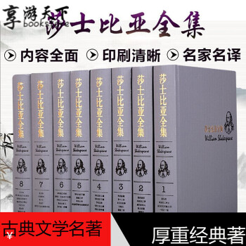 莎士比亞全集 莎士比亞全集