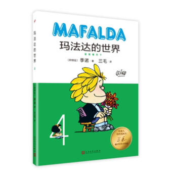 瑪法達的世界 瑪法達的世界