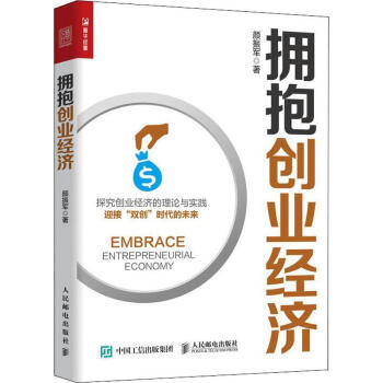 擁抱創業經濟 擁抱創業經濟