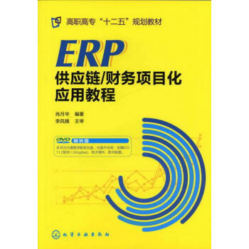 ERP供應鏈 ERP供應鏈