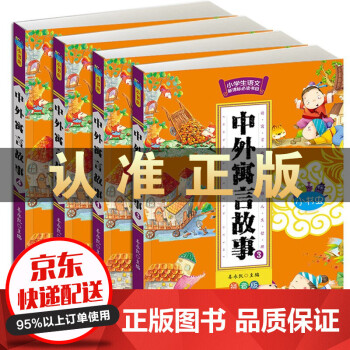 中外寓言故事 中外寓言故事