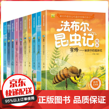 法布爾昆蟲記 法布爾昆蟲記