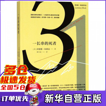 一長串的死者 一長串的死者