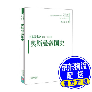 奧斯曼帝國史 奧斯曼帝國史
