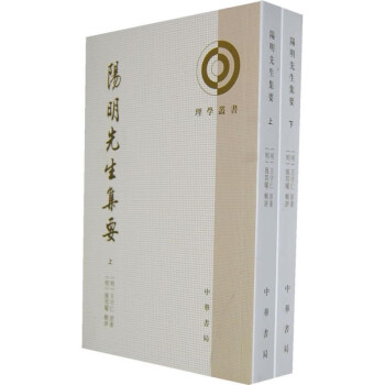 陽明先生集要 陽明先生集要