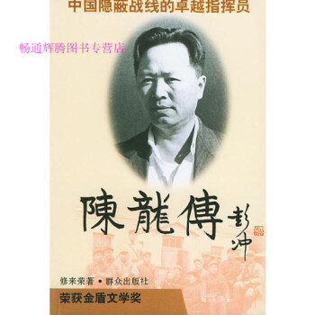 陳龍傳修來榮 陳龍傳修來榮