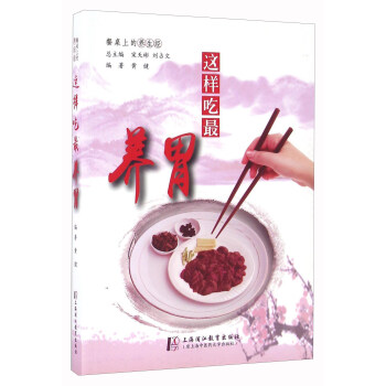這樣吃最養胃 這樣吃最養胃