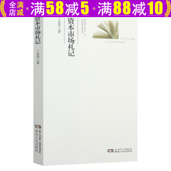 資本市場札記 資本市場札記