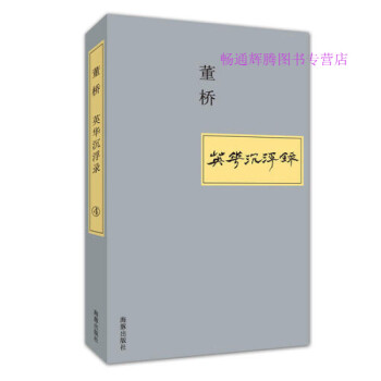 英華沉浮錄④ 英華沉浮錄④