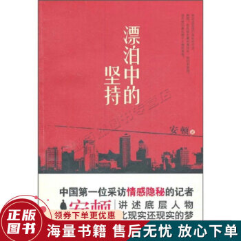 漂泊中的堅持 漂泊中的堅持