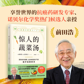 驚人的蔬菜湯 驚人的蔬菜湯
