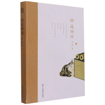 閑庭靜語顧靜 閑庭靜語顧靜