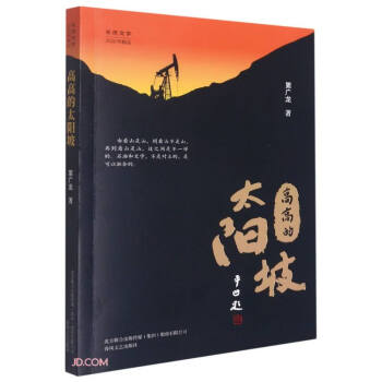 高高的太陽坡 高高的太陽坡