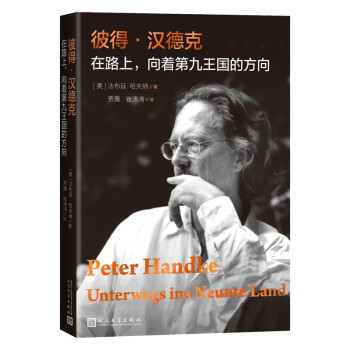 彼得漢德克 彼得漢德克