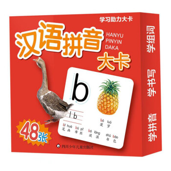 漢語拼音大卡 漢語拼音大卡