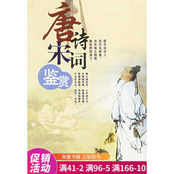 唐詩宋詞鑒賞 唐詩宋詞鑒賞