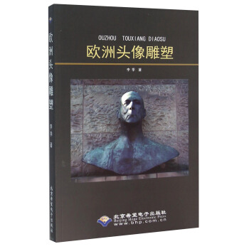 歐洲頭像雕塑 歐洲頭像雕塑