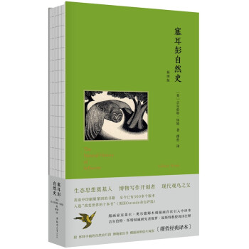 塞耳彭自然史 塞耳彭自然史