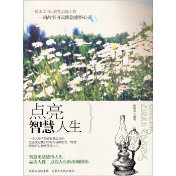 點亮智慧人生 點亮智慧人生