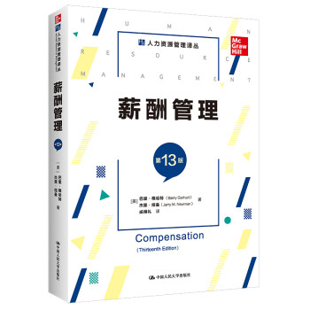 薪酬管理圖書 薪酬管理圖書