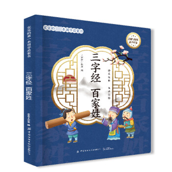 三字經百家姓 三字經百家姓