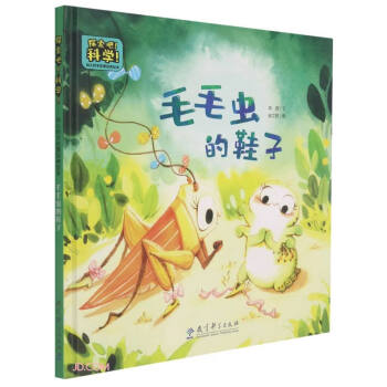 毛毛蟲的鞋子 毛毛蟲的鞋子