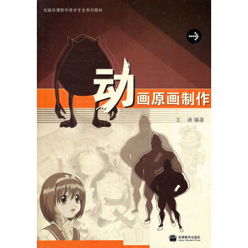 動畫原畫制作 動畫原畫制作