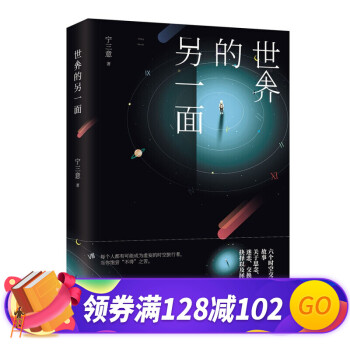 世界的另一面 世界的另一面