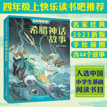 希臘神話故事