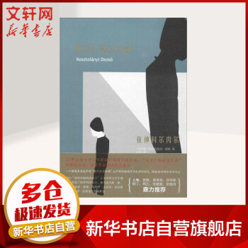 夜神科爾內爾