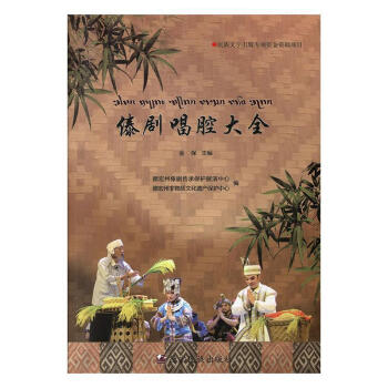 傣劇唱腔大全