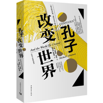孔子改變世界 孔子改變世界