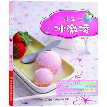 純手工冰激凌 純手工冰激凌